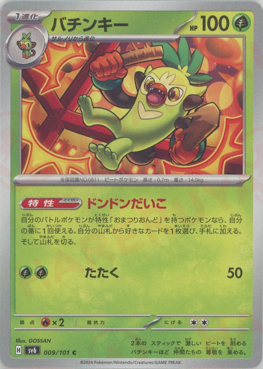 バチンキー(C){草}